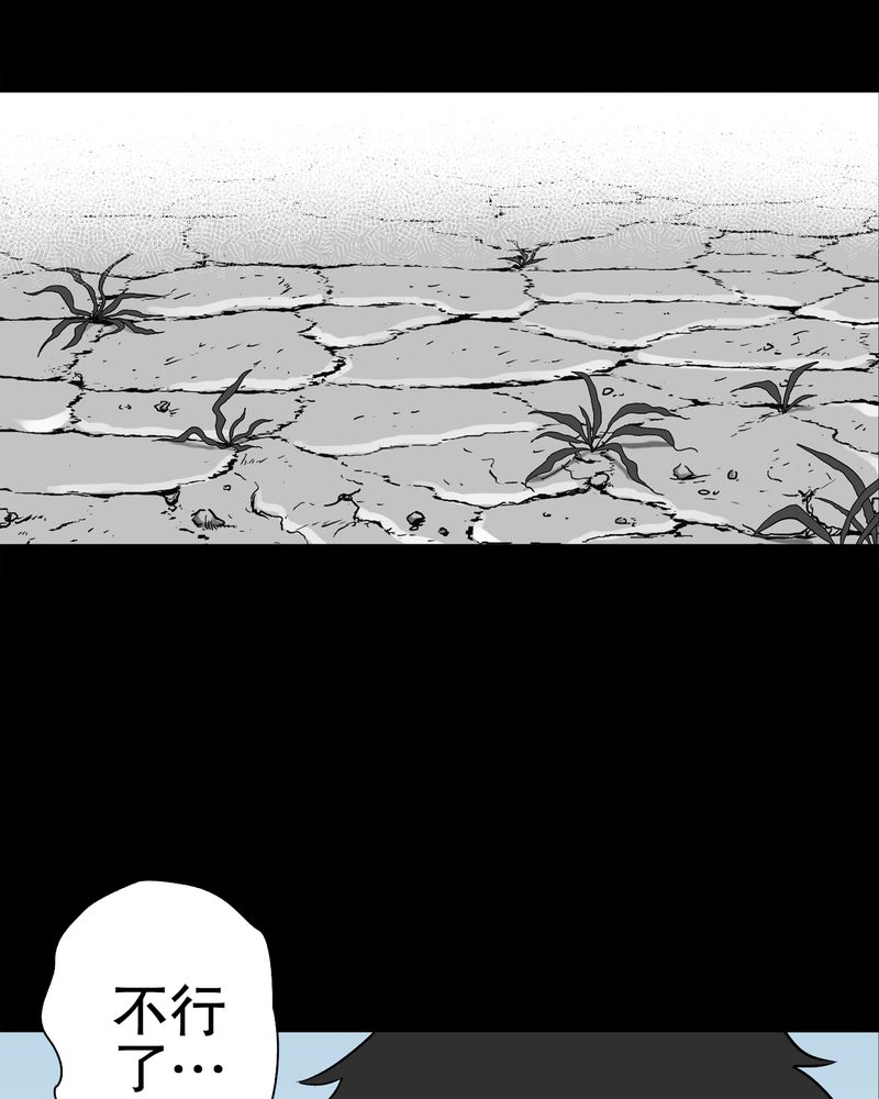 高陵先生漫画,第69章：潜在危机3图