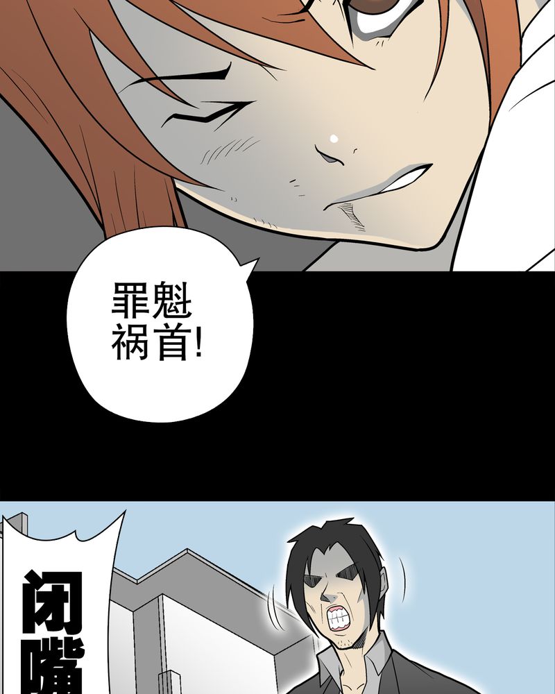 高陵先生漫画,第34章：冤家路窄1图