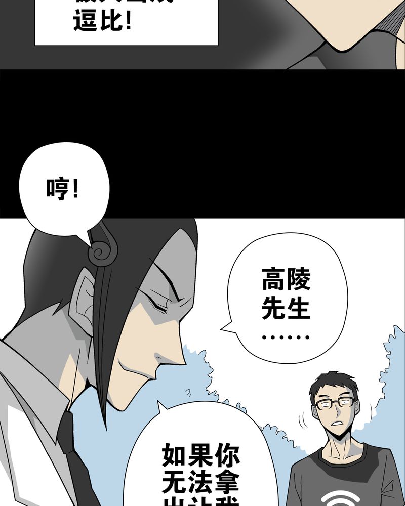 高陵先生漫画,第20章：对决3图