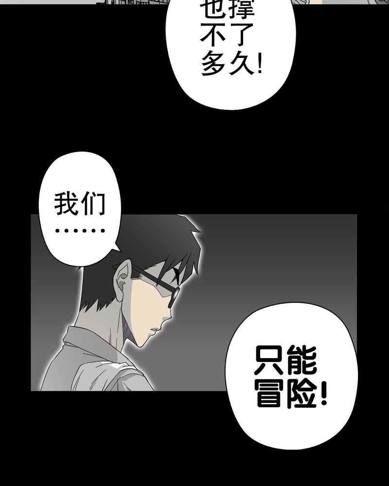 高陵先生漫画,第57章：冒险的选择2图