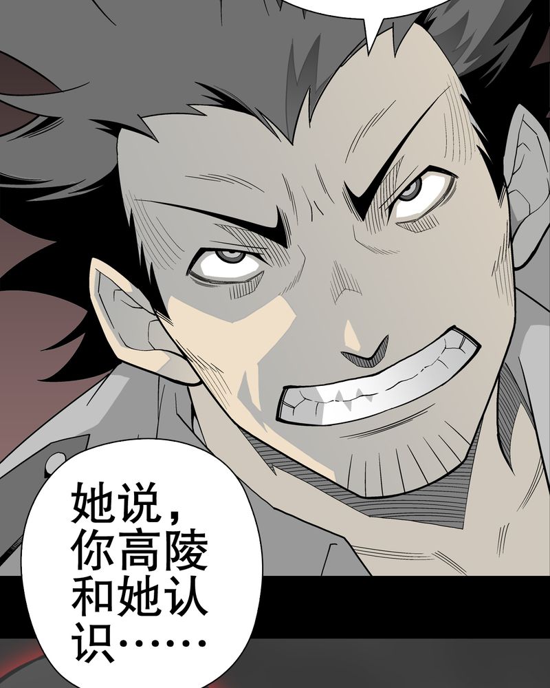 高陵先生漫画,第47章：往昔世界2图