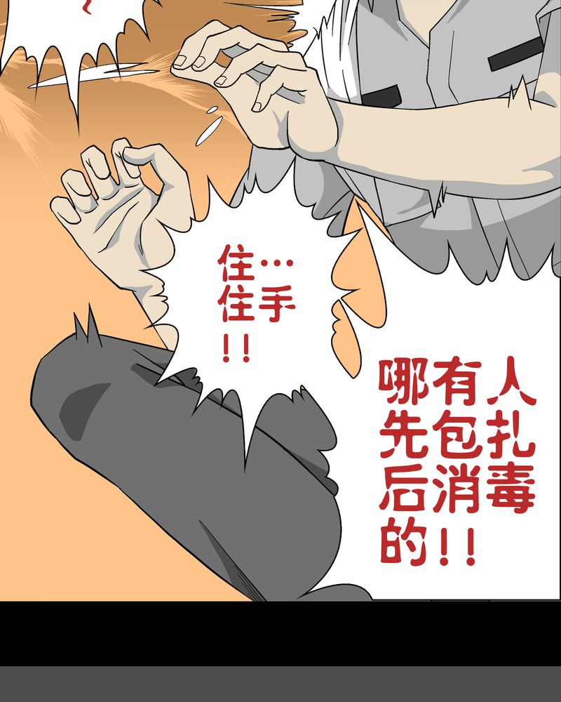 高陵先生漫画,第58章：高陵的火球术3图