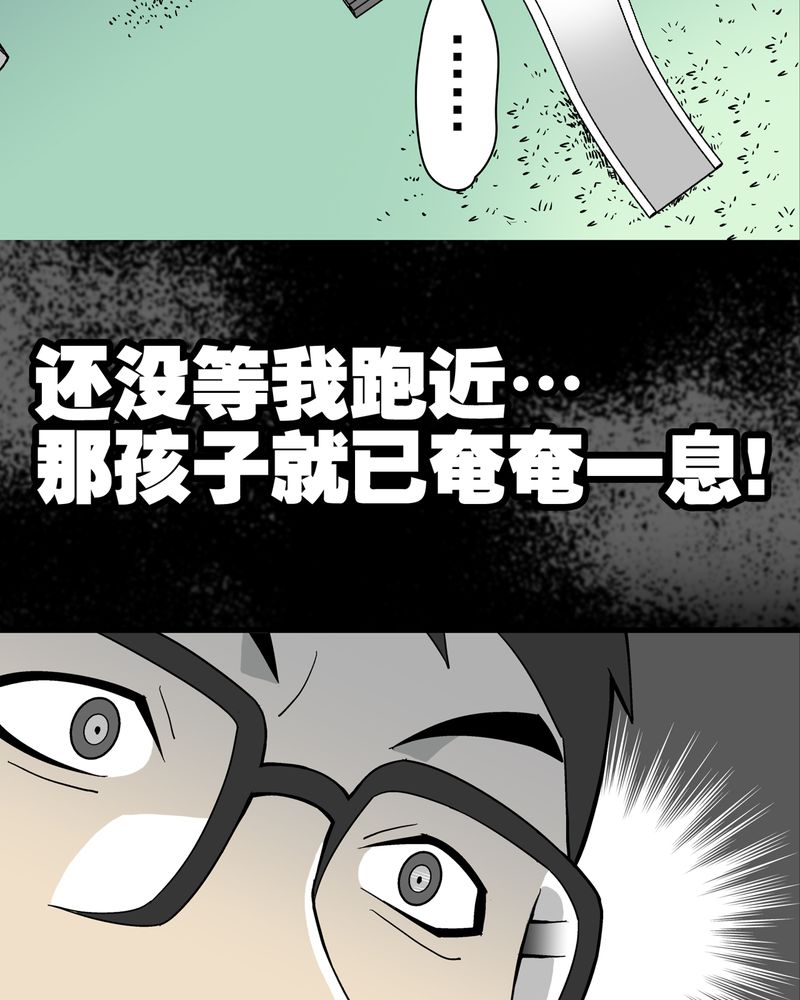 高陵先生漫画,第17章：死孩子3图