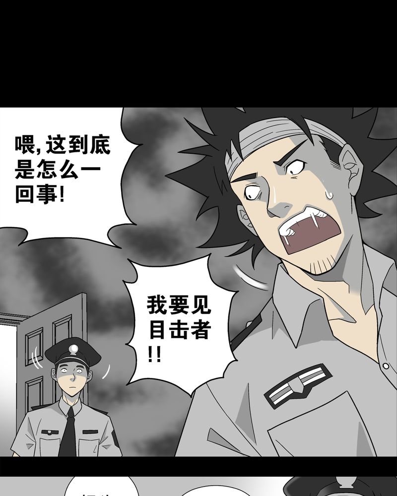 高陵先生漫画,第8章：巫痴篇之肉泥人（1）3图