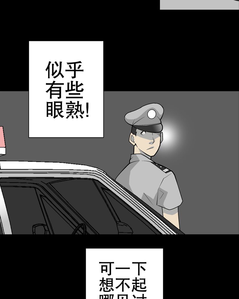 高陵先生漫画,第34章：冤家路窄4图