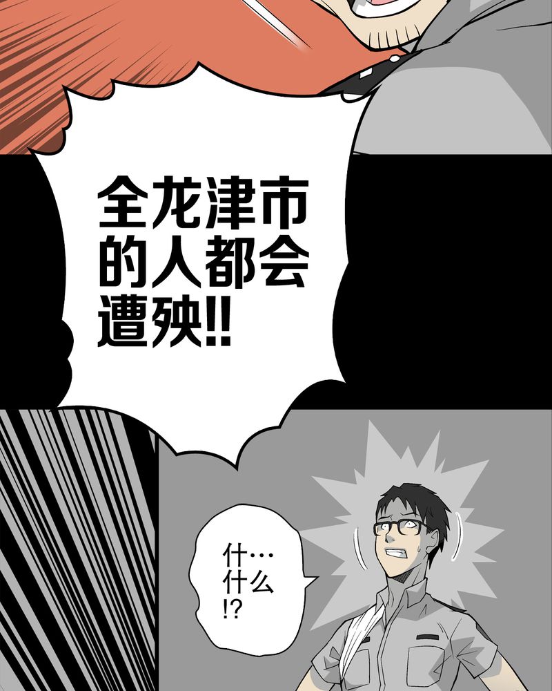 高陵先生漫画,第54章：龙可峰的壮举2图