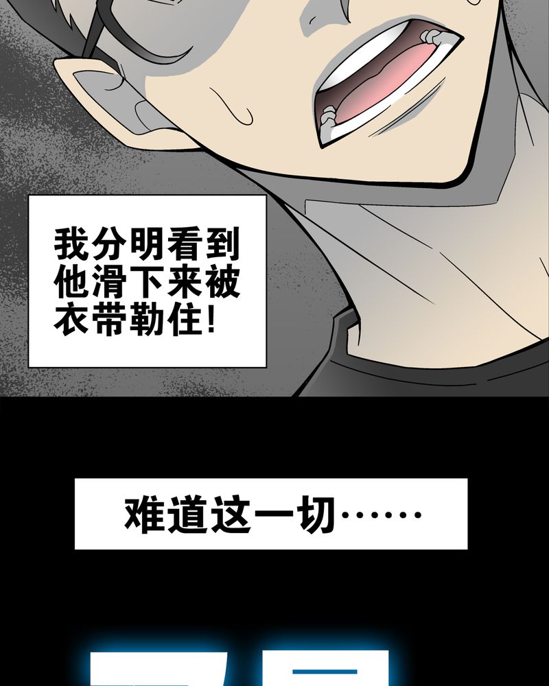 高陵先生漫画,第17章：死孩子4图