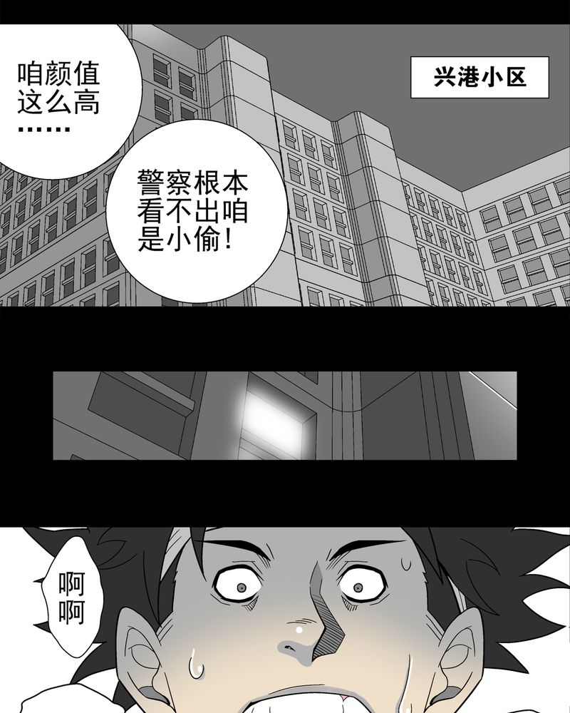 高陵先生漫画,第8章：巫痴篇之肉泥人（1）4图