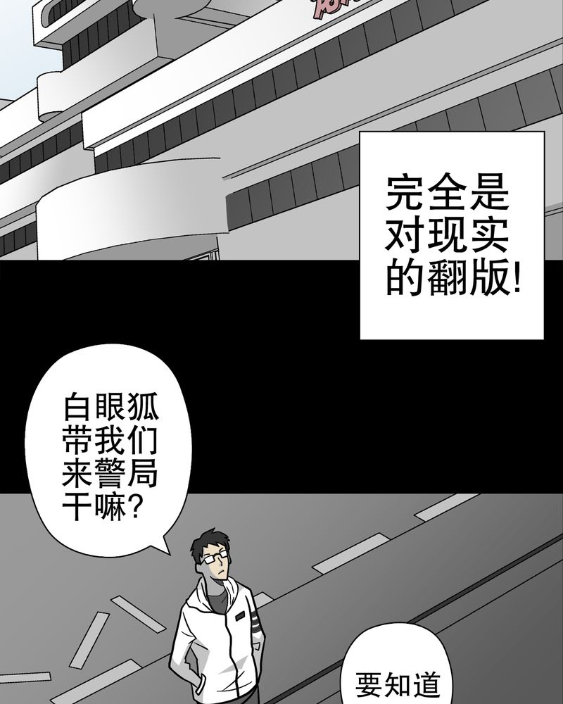 高陵先生漫画,第37章：第四具骸骨3图