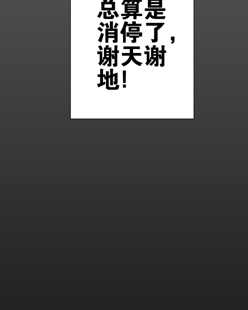 高陵先生漫画,第64章：不眠之夜4图