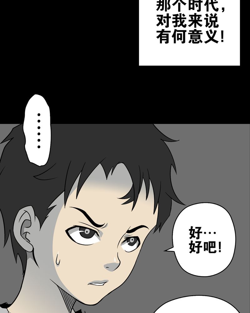 高陵先生漫画,第74章：古怪的肉5图