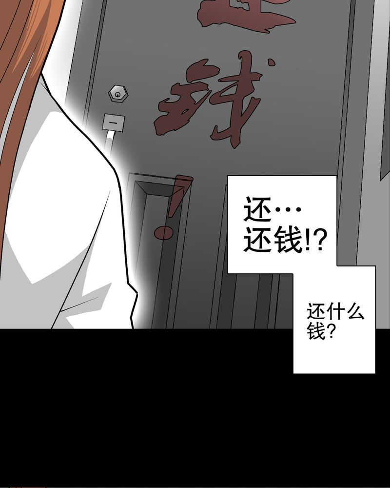 高陵先生漫画,第32章：回家5图