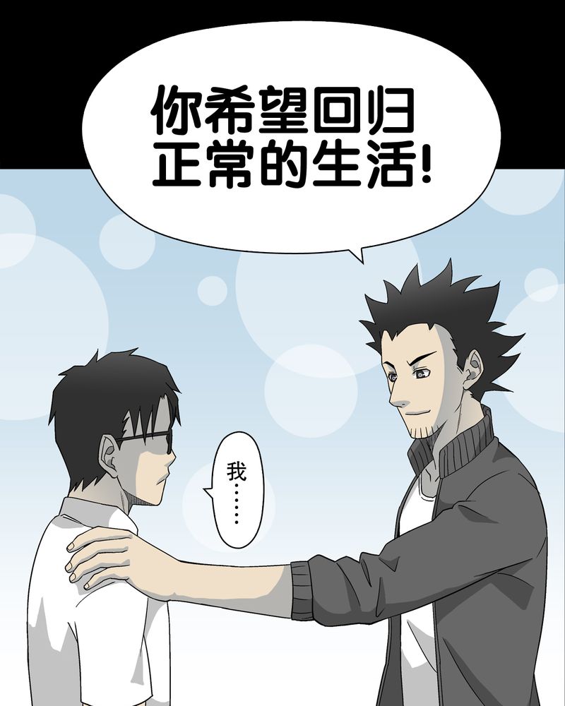 高陵先生漫画,第60章：心之征途3图