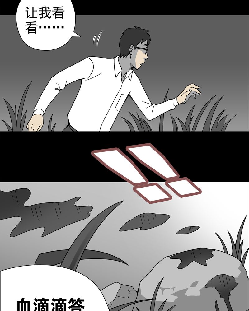 高陵先生漫画,第12章：巫痴篇之肉泥人（5）4图