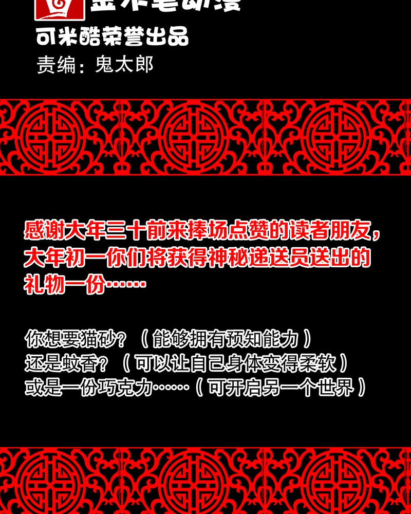 高陵先生漫画,第54章：龙可峰的壮举3图