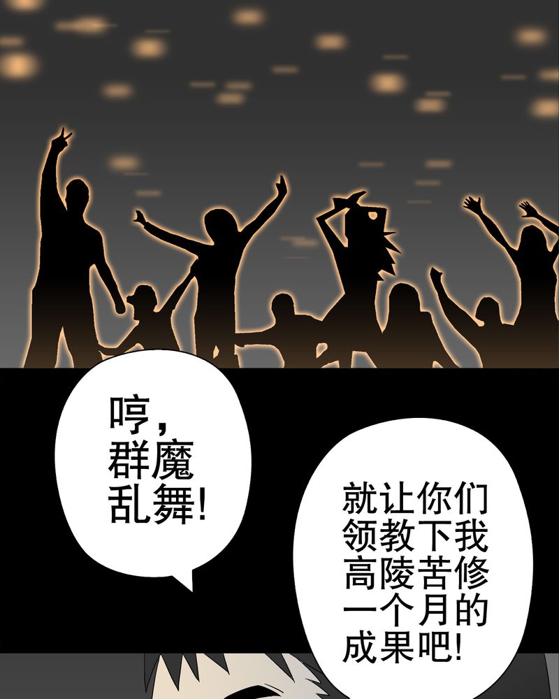 高陵先生漫画,第39章：最初的邂逅1图
