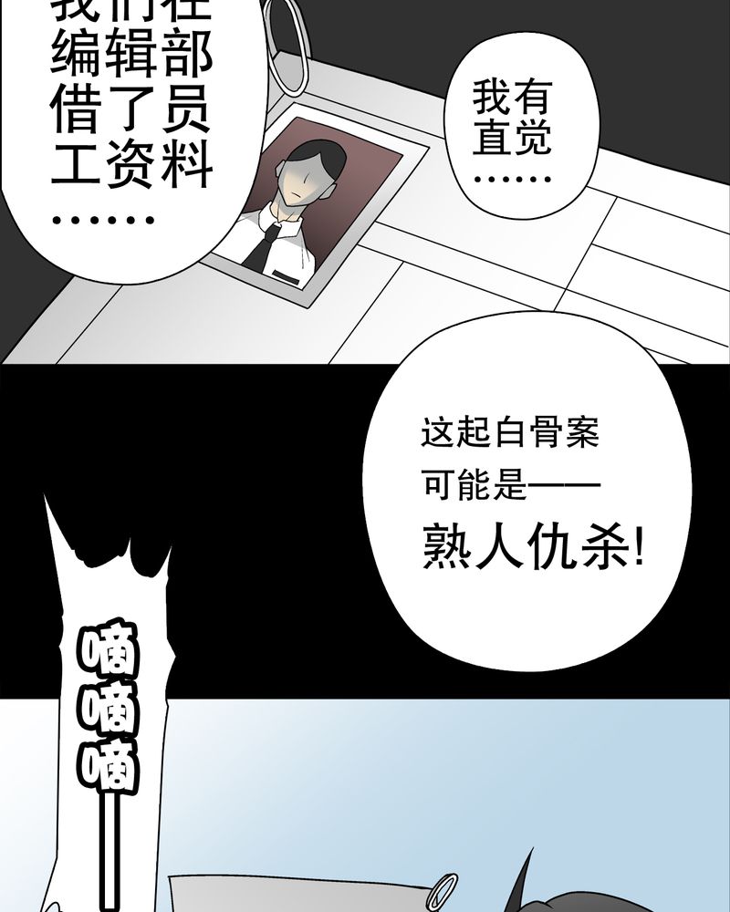 高陵先生漫画,第41章：高陵的危机4图