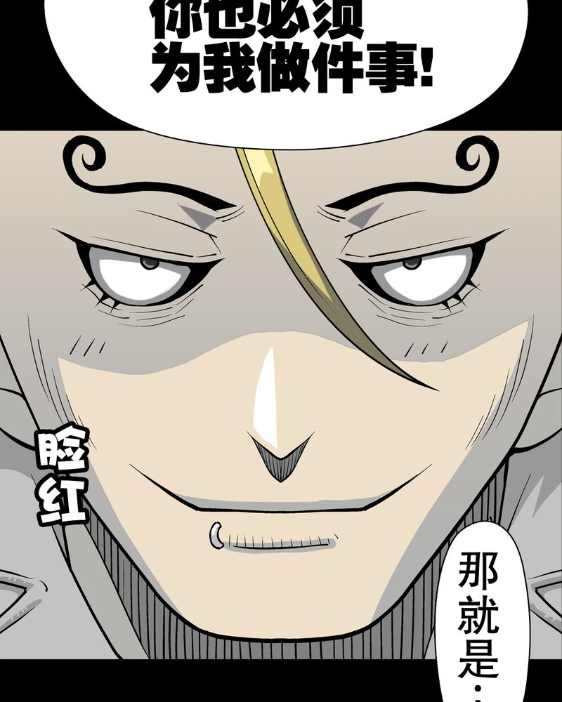 高陵先生漫画,第41章：高陵的危机3图