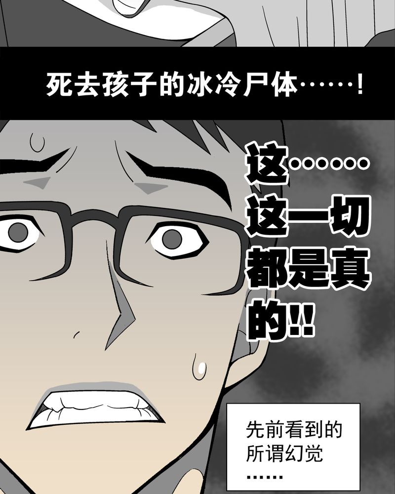 高陵先生漫画,第19章：白眼狐1图