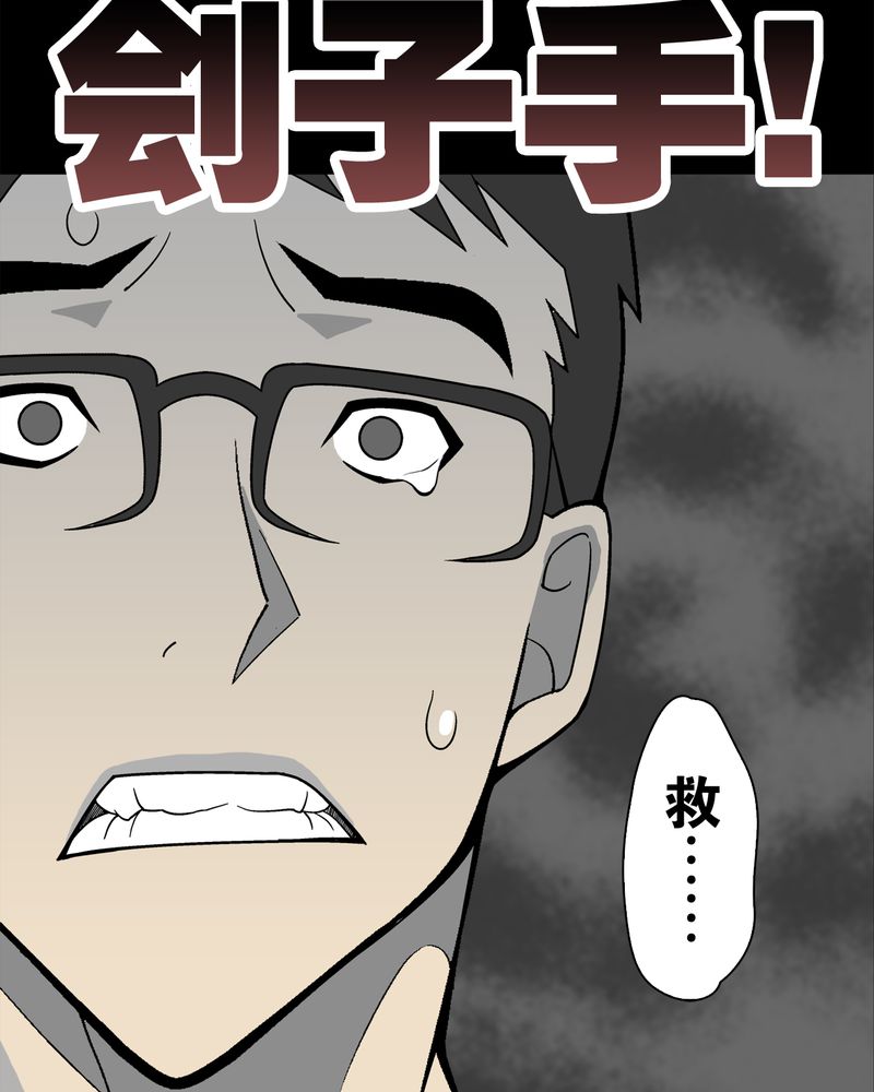 高陵先生漫画,第25章：血洗高宅（后篇）3图