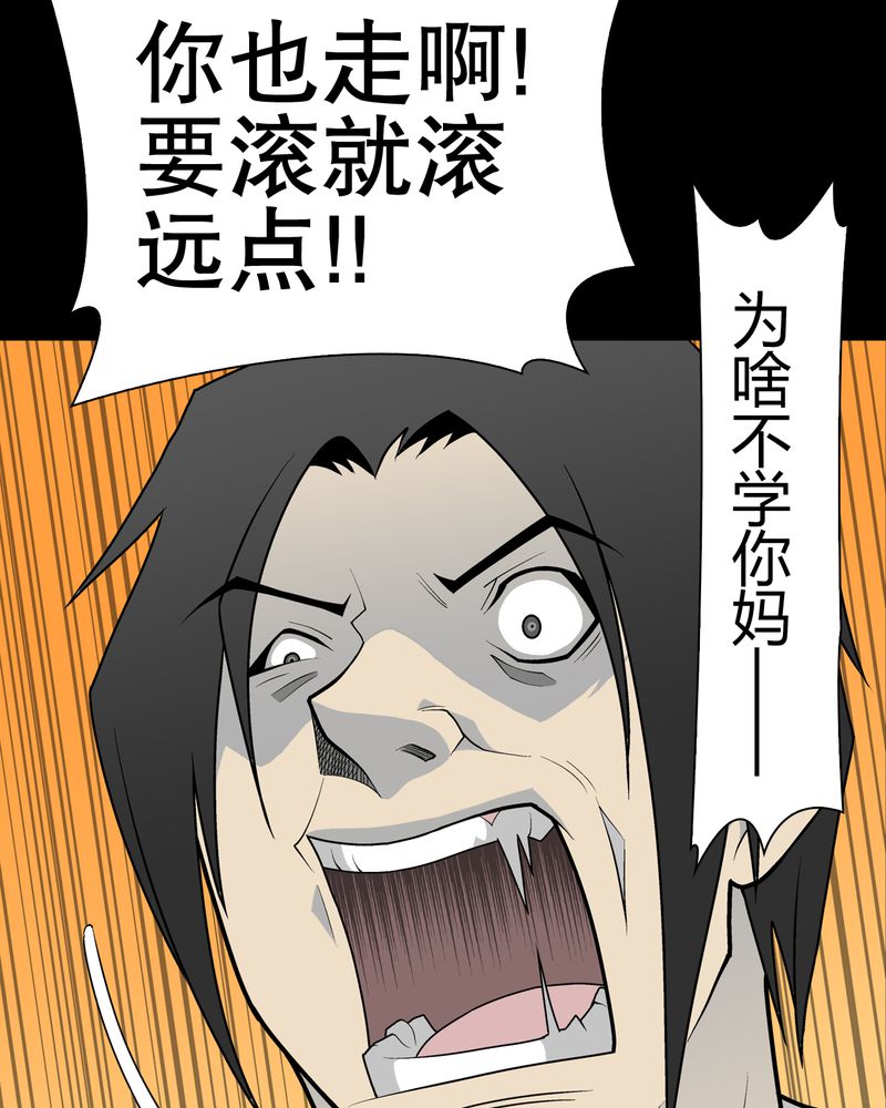 高陵先生漫画,第34章：冤家路窄2图