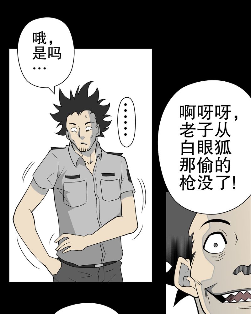 高陵先生漫画,第42章：大逆转4图