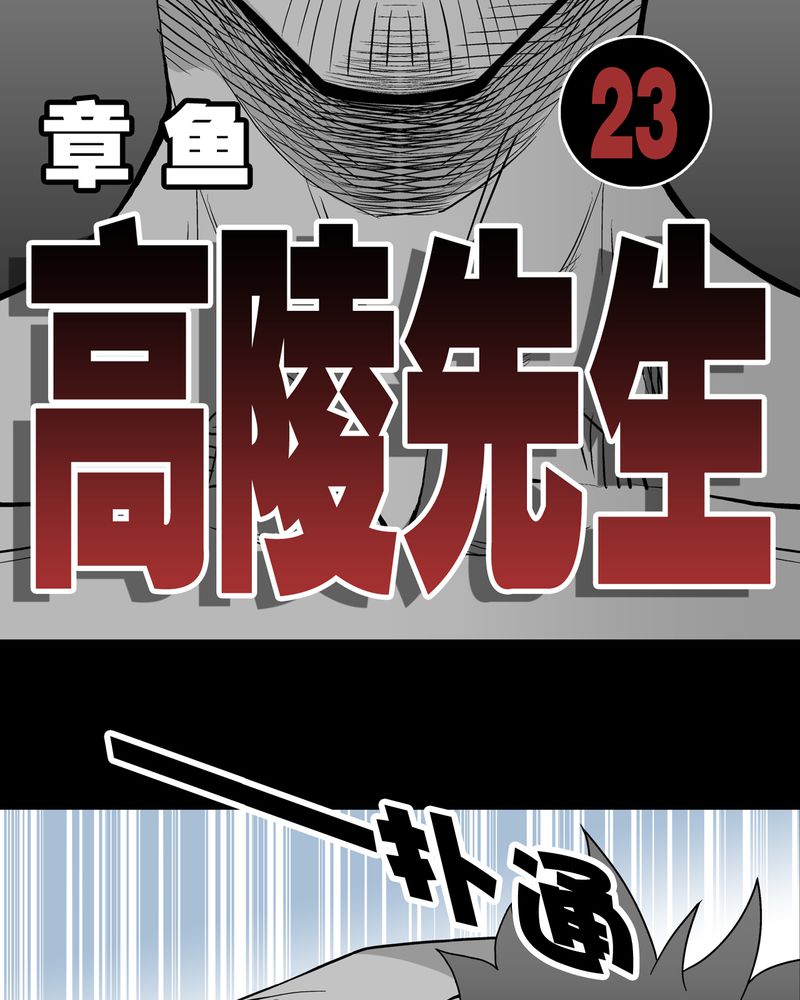 高陵先生漫画,第23章：龙克峰之死5图