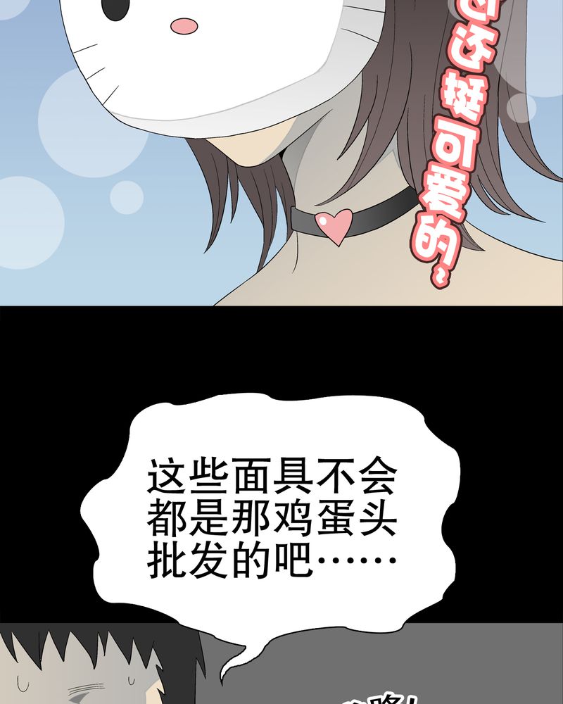 高陵先生漫画,第39章：最初的邂逅3图