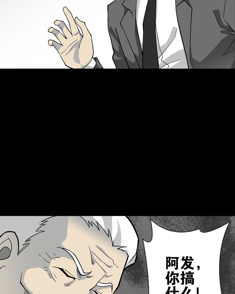 高陵先生漫画,第75章：老仇人2图