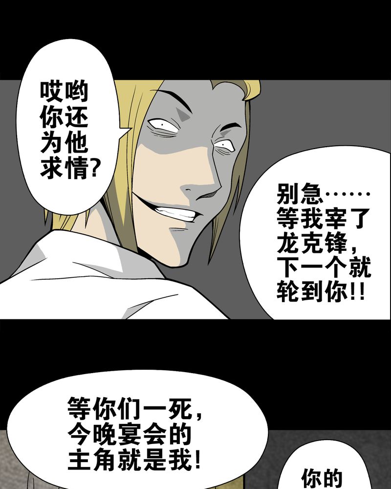 高陵先生漫画,第23章：龙克峰之死3图