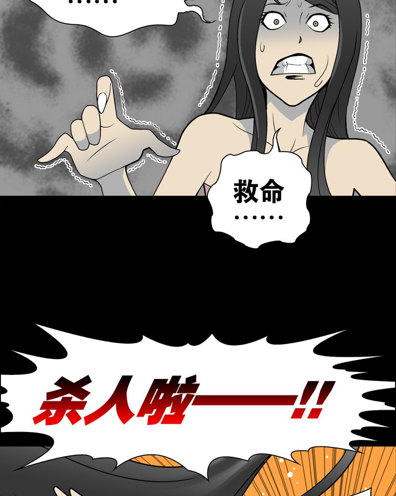 高陵先生漫画,第25章：血洗高宅（后篇）1图