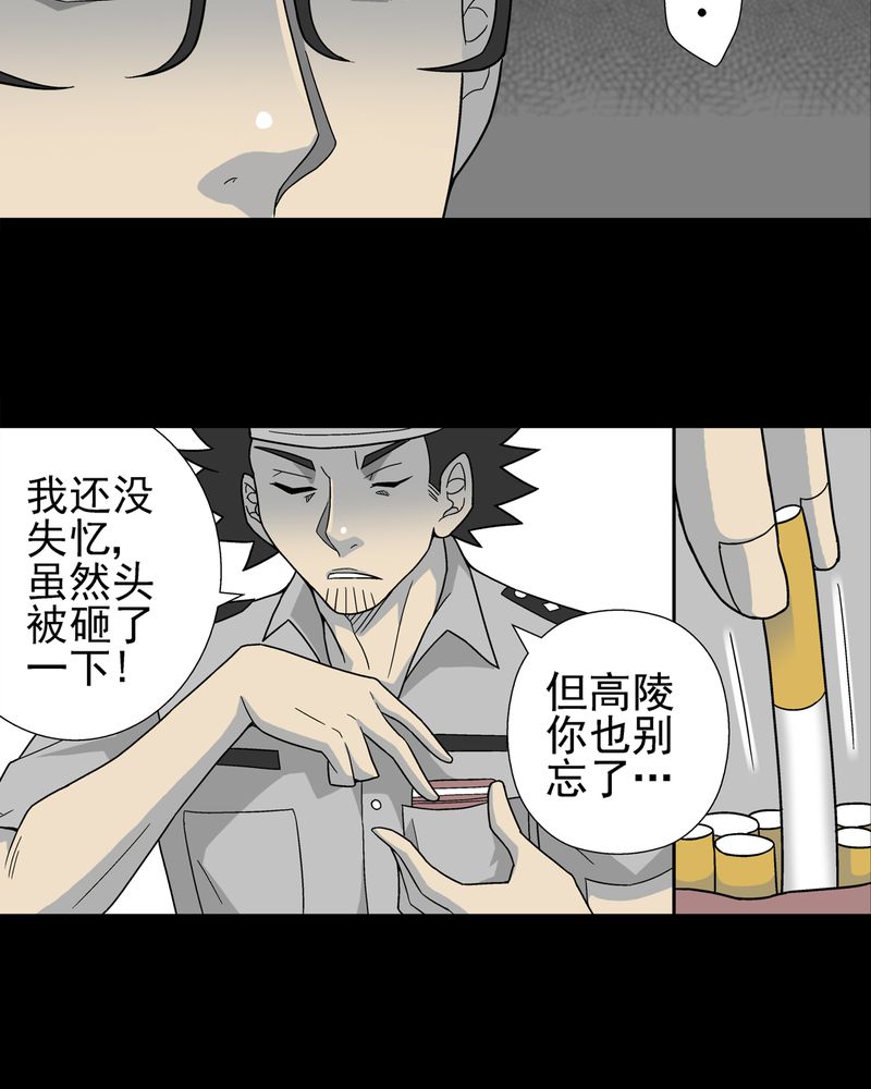高陵先生漫画,第8章：巫痴篇之肉泥人（1）1图