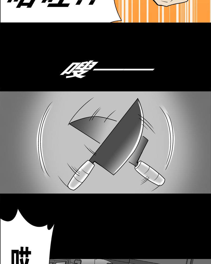 高陵先生漫画,第23章：龙克峰之死4图
