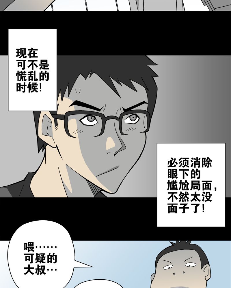 高陵先生漫画,第18章：先知4图