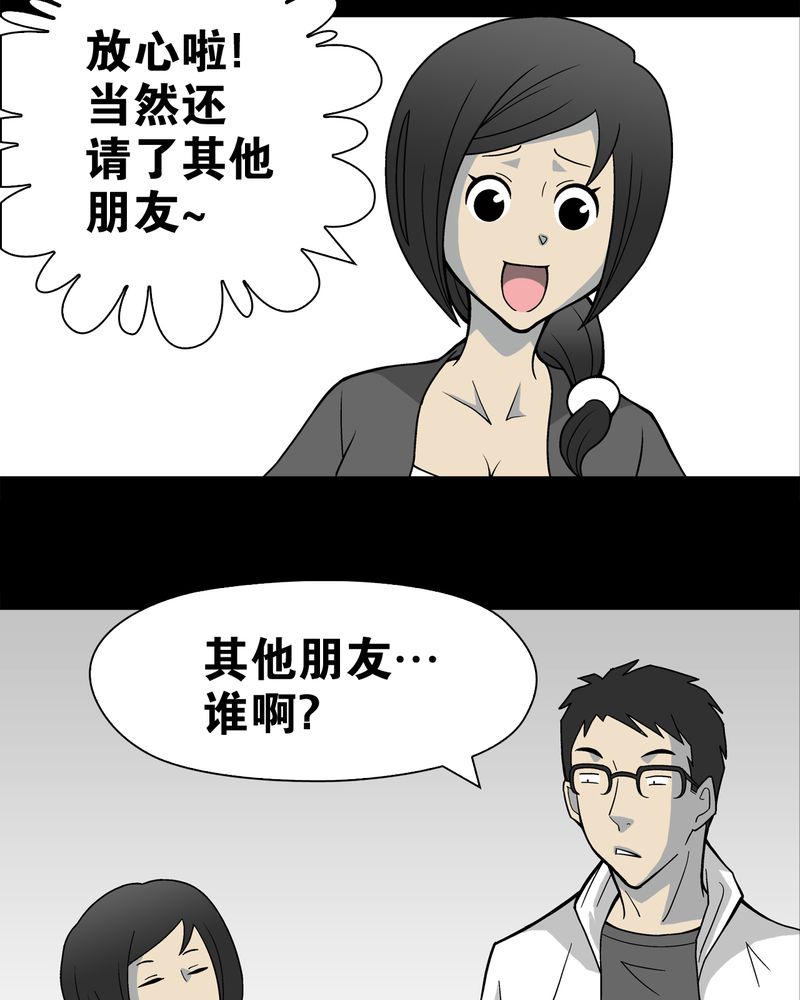高陵先生漫画,第21章：生日5图
