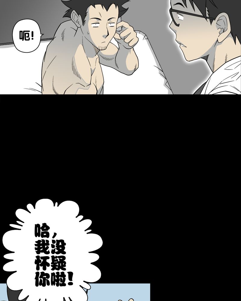 高陵先生漫画,第64章：不眠之夜2图