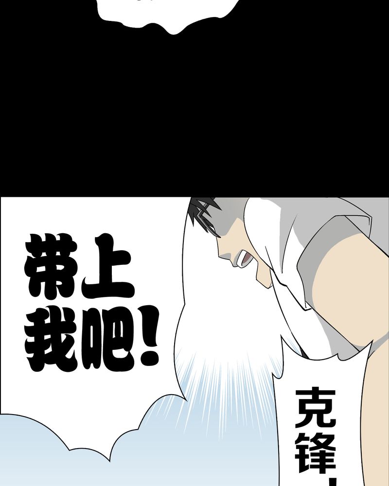 高陵先生漫画,第60章：心之征途4图