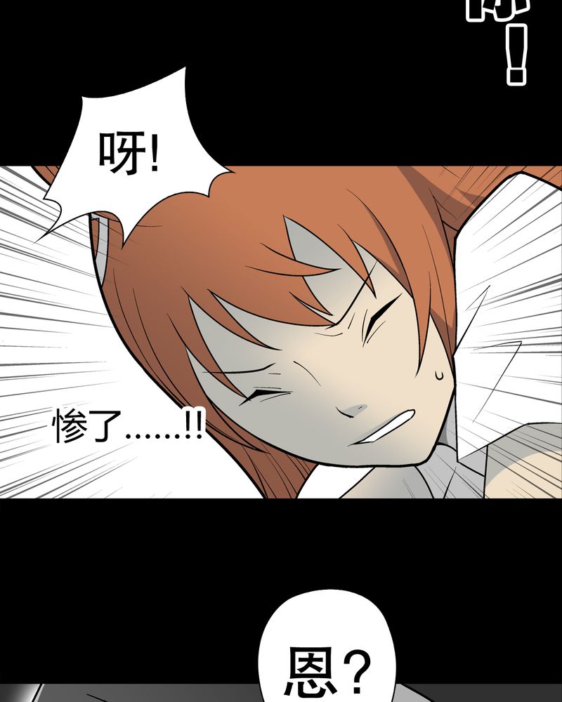 高陵先生漫画,第34章：冤家路窄4图