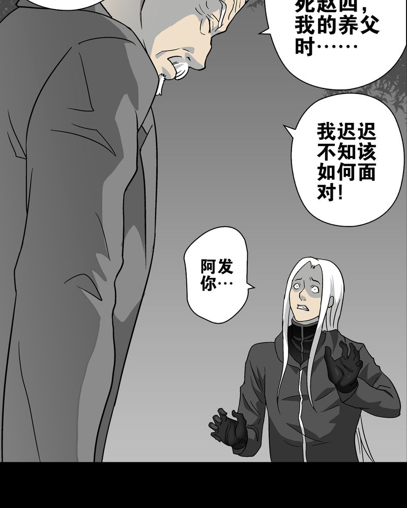 高陵先生漫画,第76章：意外的结局4图