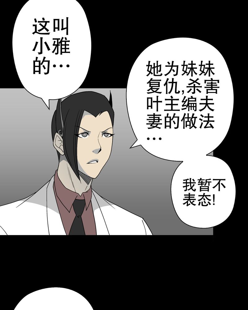 高陵先生漫画,第51章：异能与变异3图