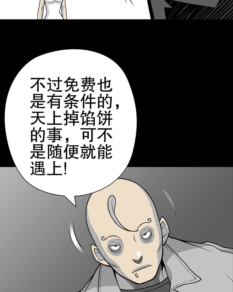 高陵先生漫画,第41章：高陵的危机4图