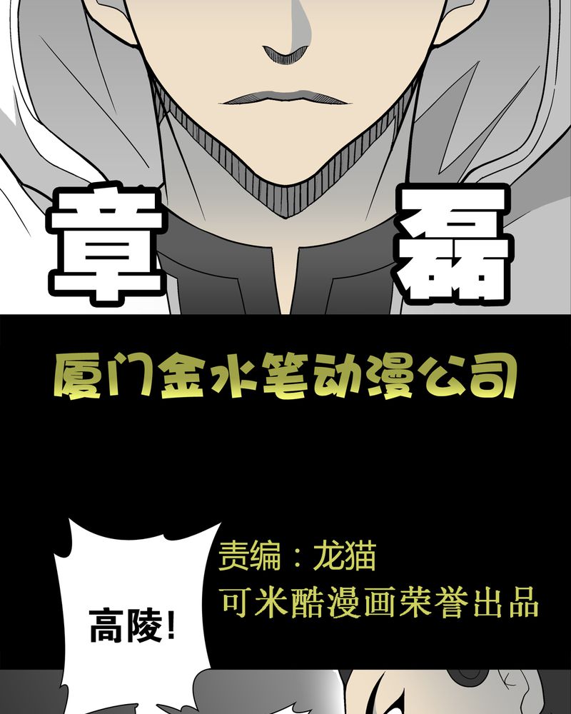 高陵先生漫画,第26章：逃脱2图