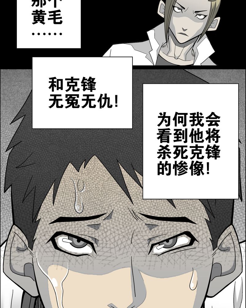 高陵先生漫画,第22章：引狼入室2图