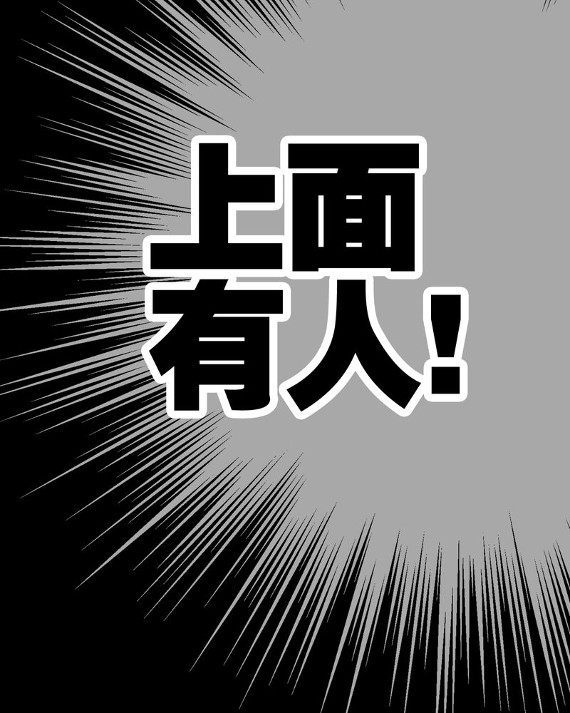 高陵先生漫画,第43章：龙克峰归来1图