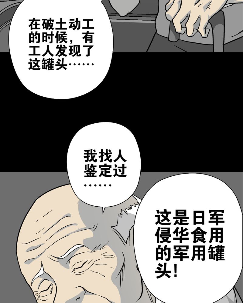 高陵先生漫画,第76章：意外的结局1图