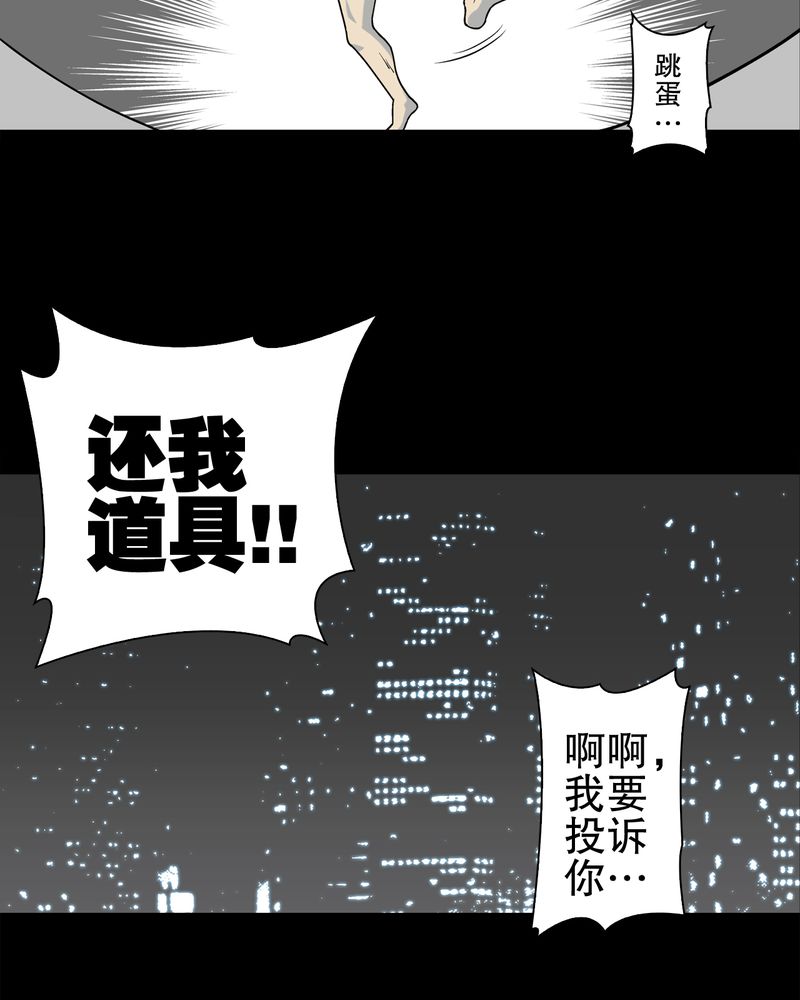 高陵先生漫画,第41章：高陵的危机4图