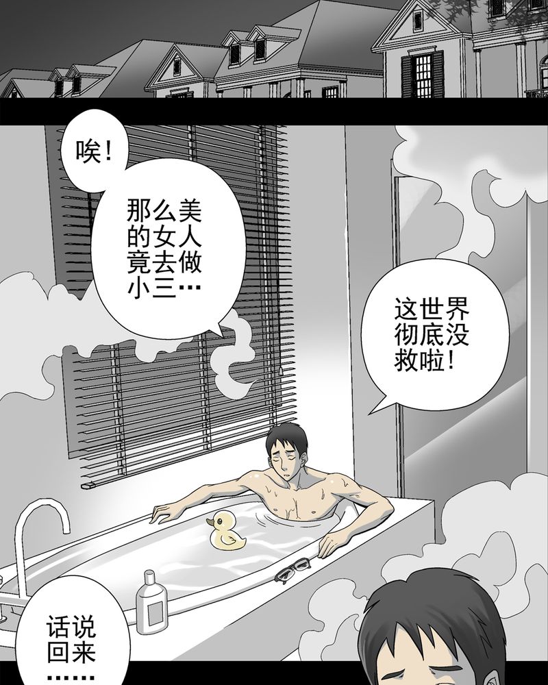 高陵先生漫画,第3章：蜂女上5图
