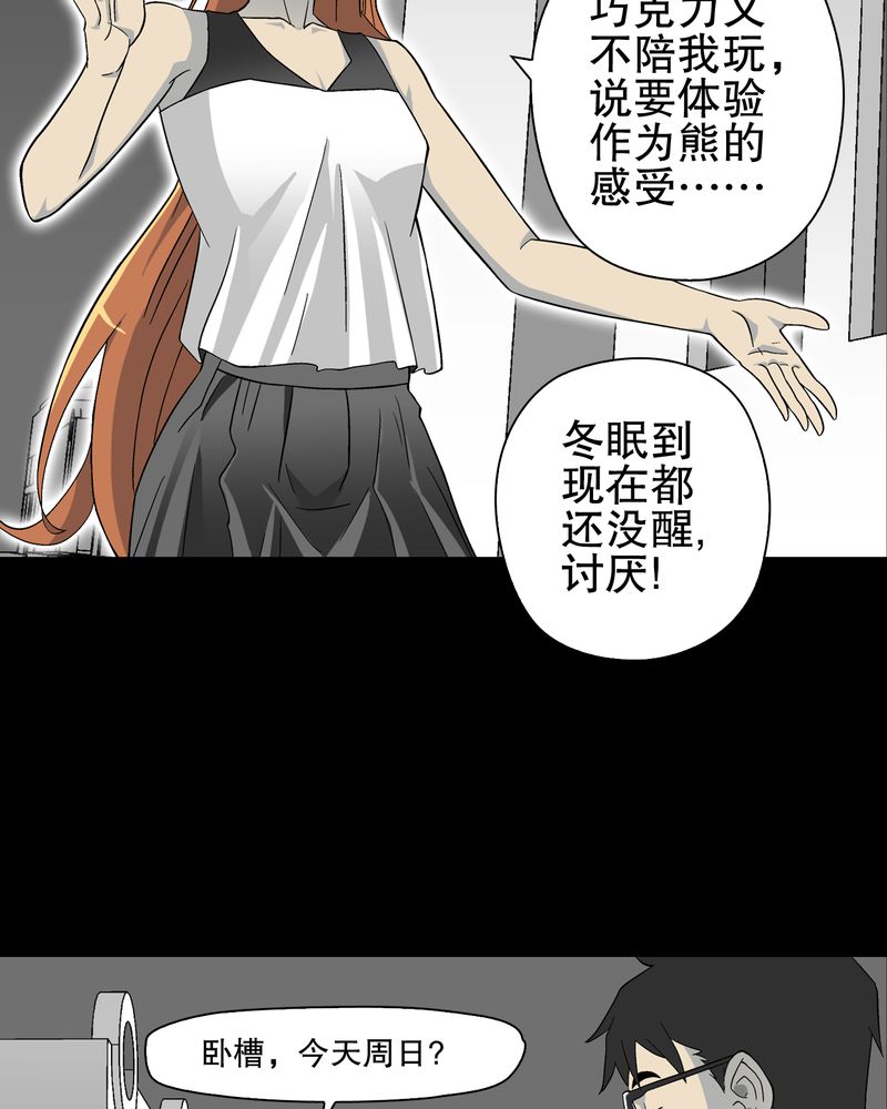 高陵先生漫画,第67章：白发鬼传说4图