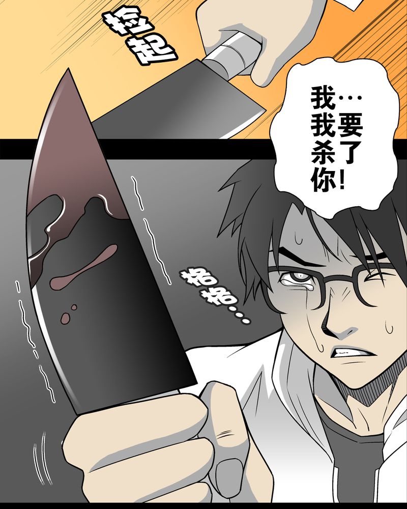 高陵先生漫画,第25章：血洗高宅（后篇）4图