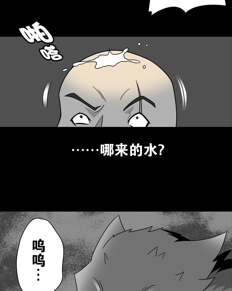 高陵先生漫画,第11章：巫痴篇之肉泥人（4）2图